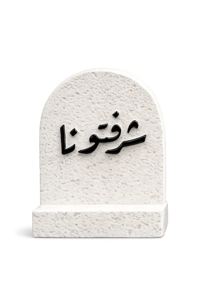 ديكور رمضان